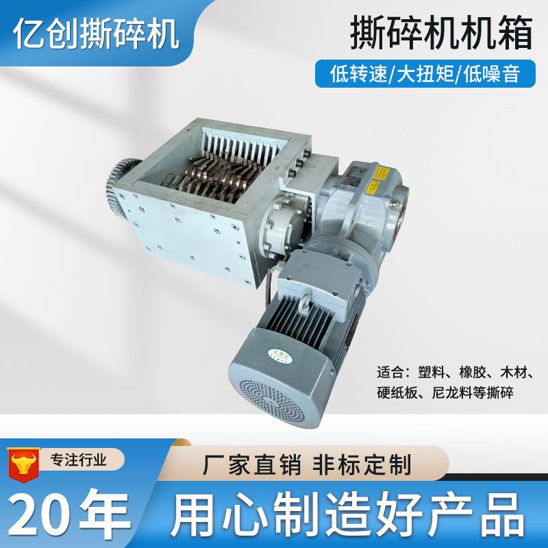 Shredder chassis single and double shaft plastic metal domestic waste large and small shredder crushing factory direct sales