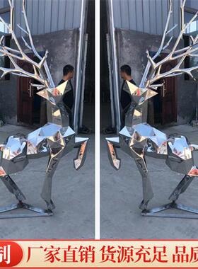 不锈钢鹿雕塑定制户外园林售楼处地产大型几何镜面动物景观雕塑