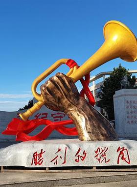 户外大型玻璃钢胜利的号角雕塑校园广场公园铸铜不锈钢冲锋号摆件