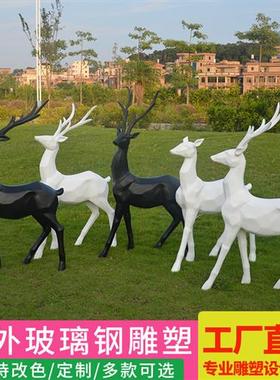户外园林梅花鹿景观装饰几何鹿仿真玻璃钢动物麋鹿雕塑房地产美陈
