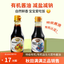 Autumn fields full of baby soy sauce baby special supplement for soy sauce baby soy sauce for baby 1-year-old soy sauce seasonings