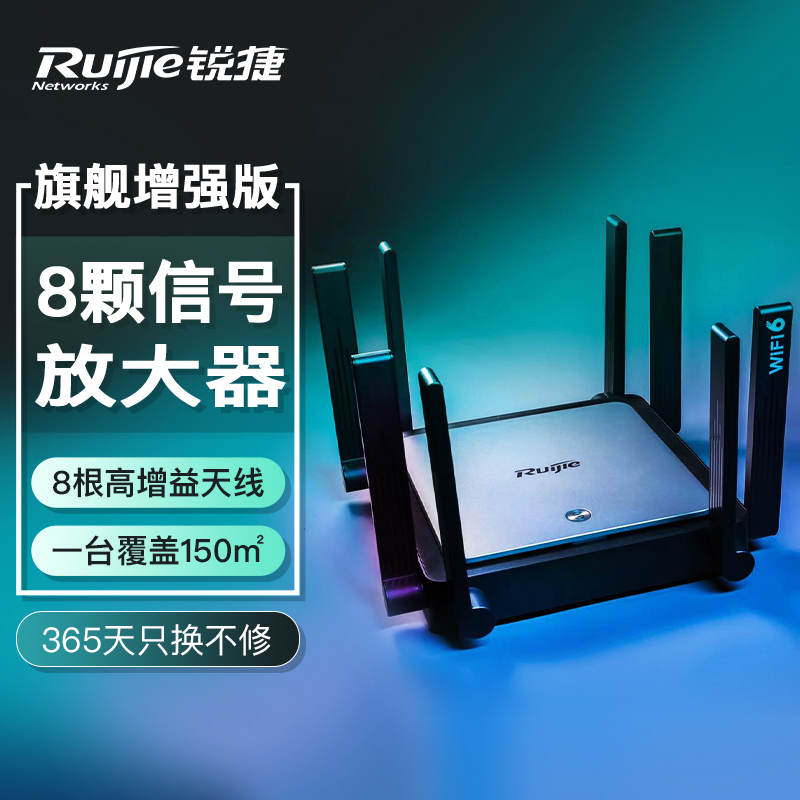 锐捷星耀WiFi6无线路由器X32 Pro 家用千兆高速mesh组网穿墙王 双频5G光纤大功率户型 官方旗舰店 - 图0