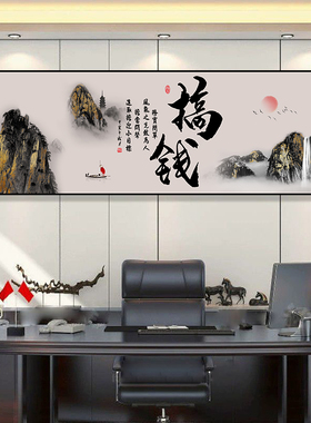 茶室装饰画办公室老板背景墙书法装饰励志书房壁画墙贴自粘装饰画