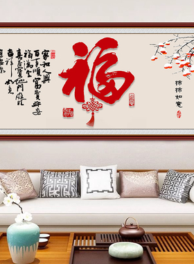 免打孔自粘字画客厅装饰画