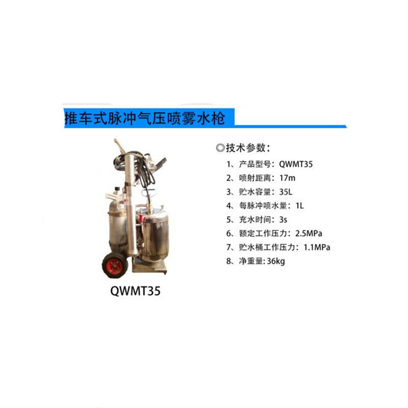 QWMT35脉冲气压喷雾水枪价格直降 优质QWMT35脉冲气压喷雾水枪,淘宝优惠券,粉丝福利购,淘宝优惠卷