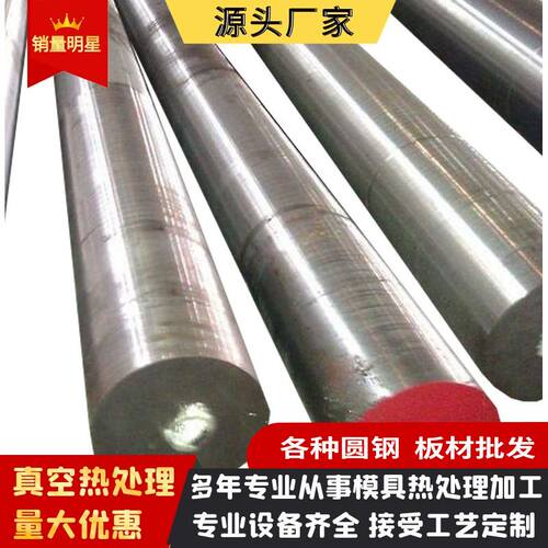 H13模具钢板 圆钢可用于制造冲击载荷大的锻模 热挤压模 精锻模 - 图0