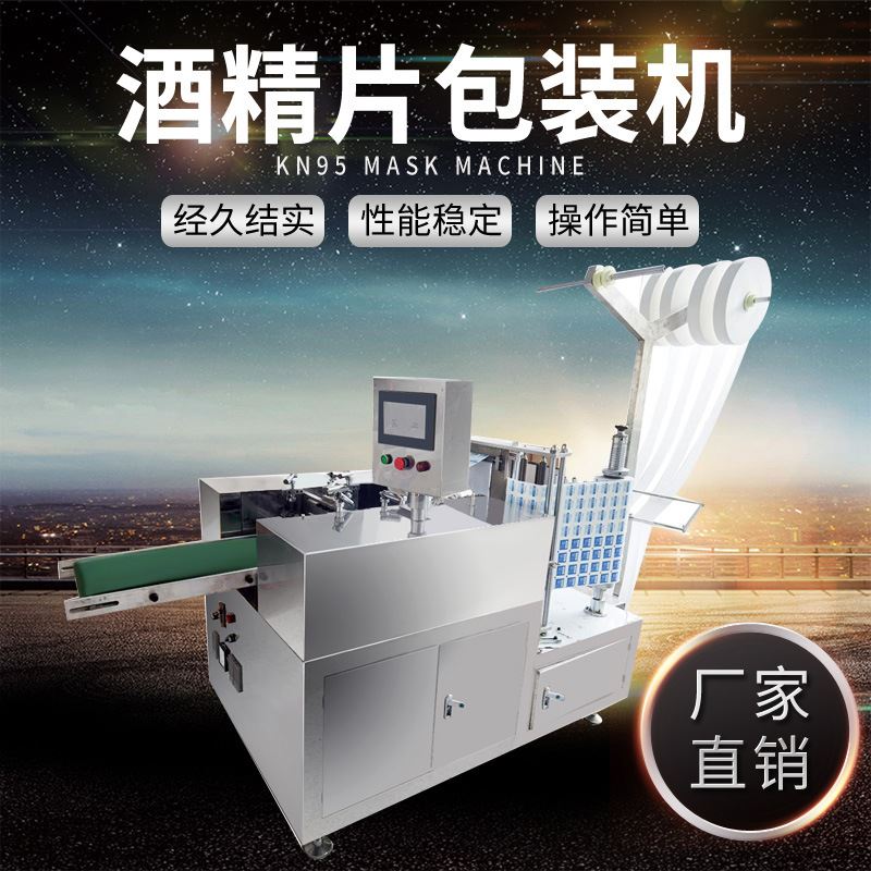全自动四列四边封包装机 卸妆巾包装机 多列包装机械设备 - 图0