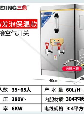 开水器全自动商用电热水器工厂学校不锈钢烧水器开水机炉60L