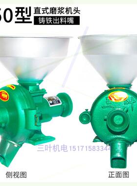 三叶牌150型钢片式磨浆机五谷杂粮磨粉磨浆机干湿两用磨粉机头