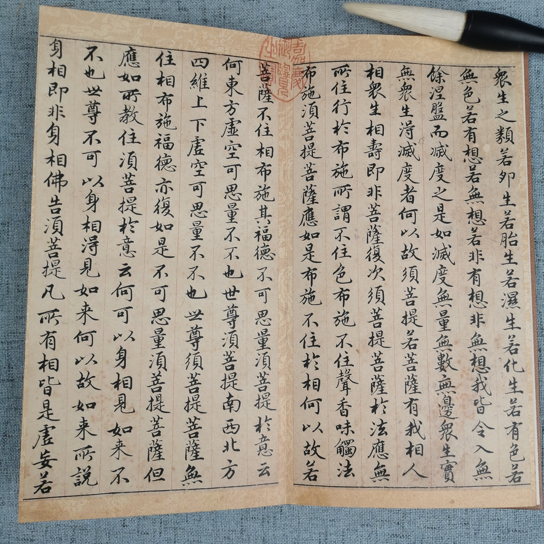 【原帖高清】赵孟頫小楷《金刚若波罗蜜》毛笔临摹抄字帖孝经S