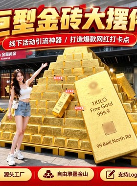 元旦年会金砖互动道具仿真金条假金砖开业庆典活动氛围布置道具