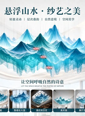 千里江山图艺术装置商业店铺橱窗空间美陈吊饰金属云雾网装饰装置