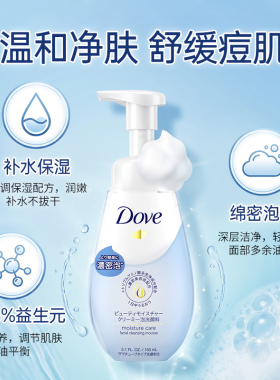 自营日本进口多芬氨基酸洗面奶
