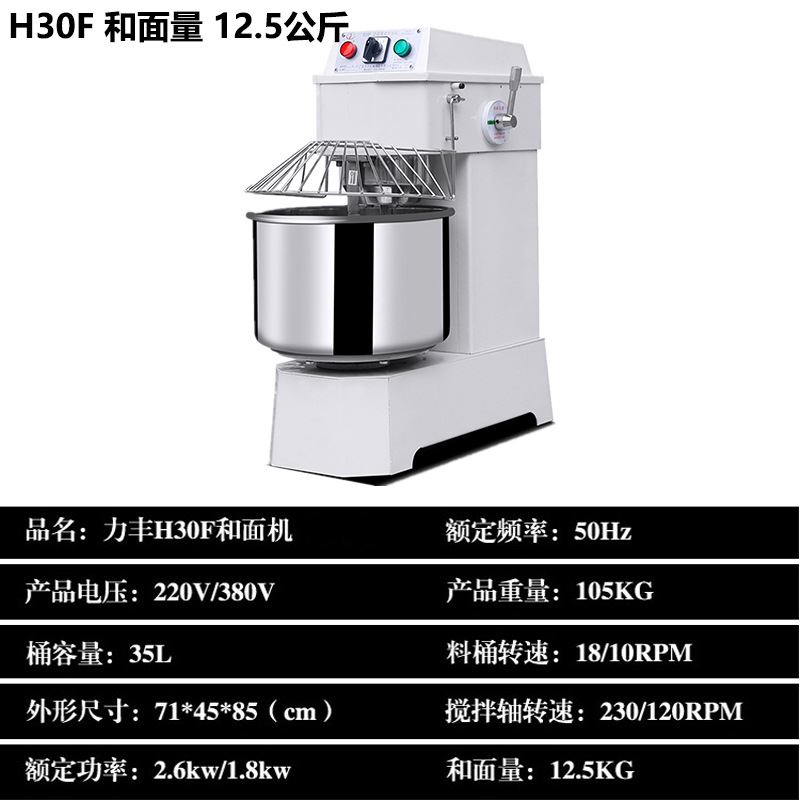 力丰双动双速和面机商用大型全自动H2030F25公斤面团搅拌揉打面机