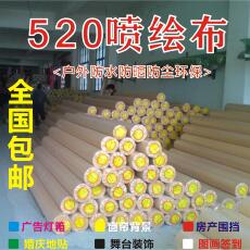 Струйный ткань 喷绘布纯白加厚原厂销广告灯箱aep直背景布婚台舞地毯装修围挡庆
