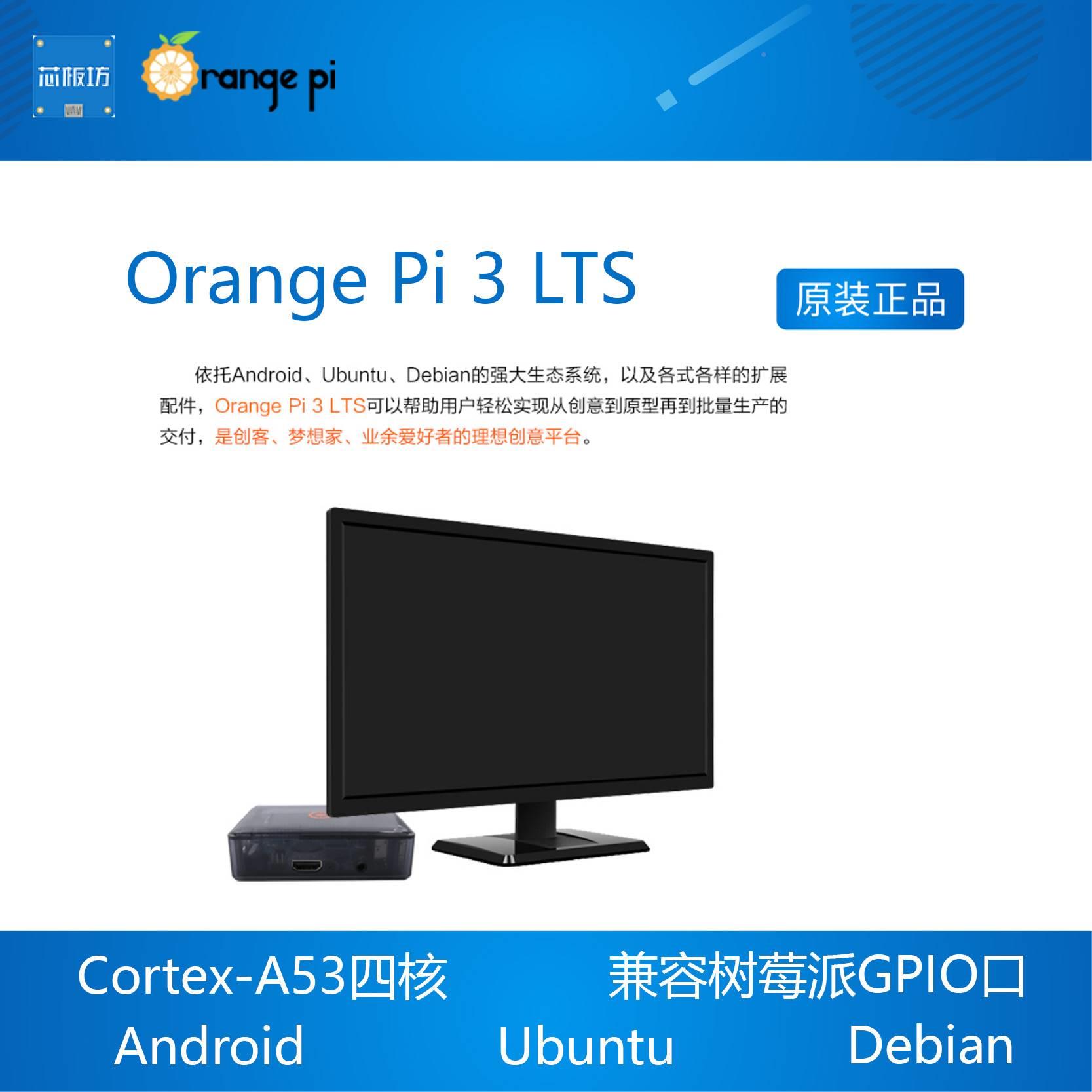 orange pi Ora片ngePi LT 开发板全志PGKH6芯 安卓Linu3xS香橙派 - 图3