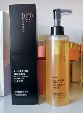 儒意植萃净肌洁颜油黑茶卸妆油