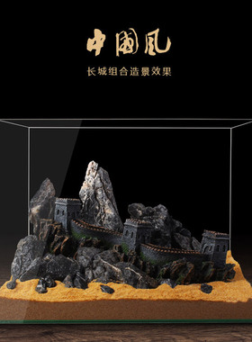长城模型摆件复古中国风礼物书房装饰礼品鱼缸水族箱创意造景包邮