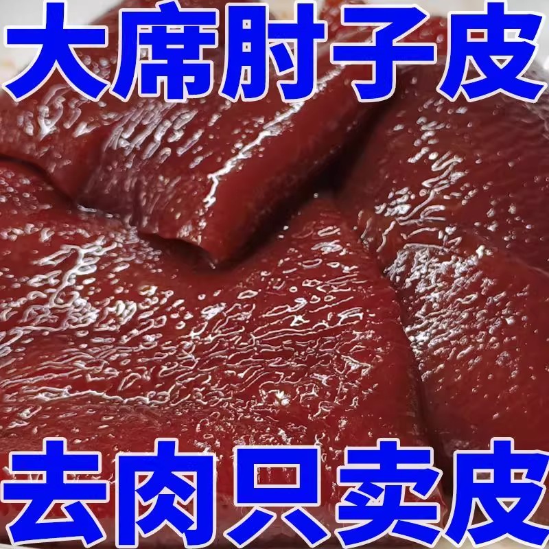 正宗五香肘子皮熟食肘子皮开袋即食真空包装猪皮下饭菜 - 图0