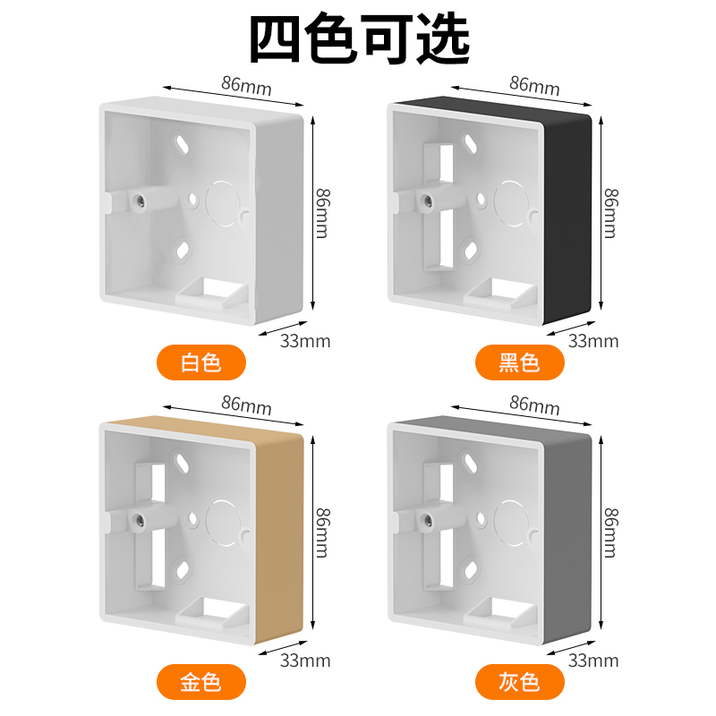 国际电工86型开关插座面板明装底盒PVC接线盒通用金色灰色明线盒