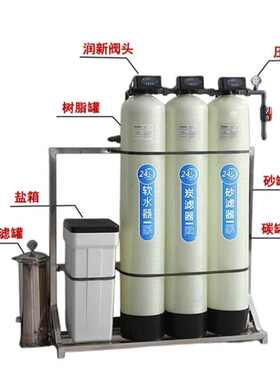 去咸除垢去污去味软化水过滤器