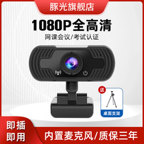 1080P high-definition desktop computer external camera with wheat-network class USB notebook external free photography head