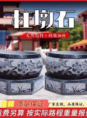 柱基石青石皮圆墩石雕柱空心柱墩底座仿古柱脚石墩子柱脚石柱墩石