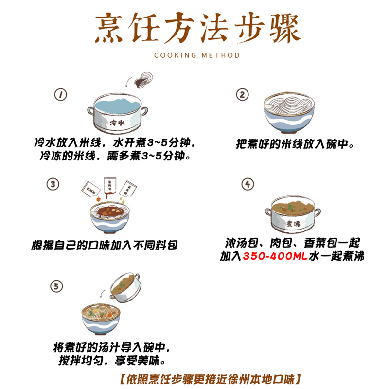 【香菇来了】徐味生徐州米线肉酱酱香方便速食老味真空 懒人速 - 图3