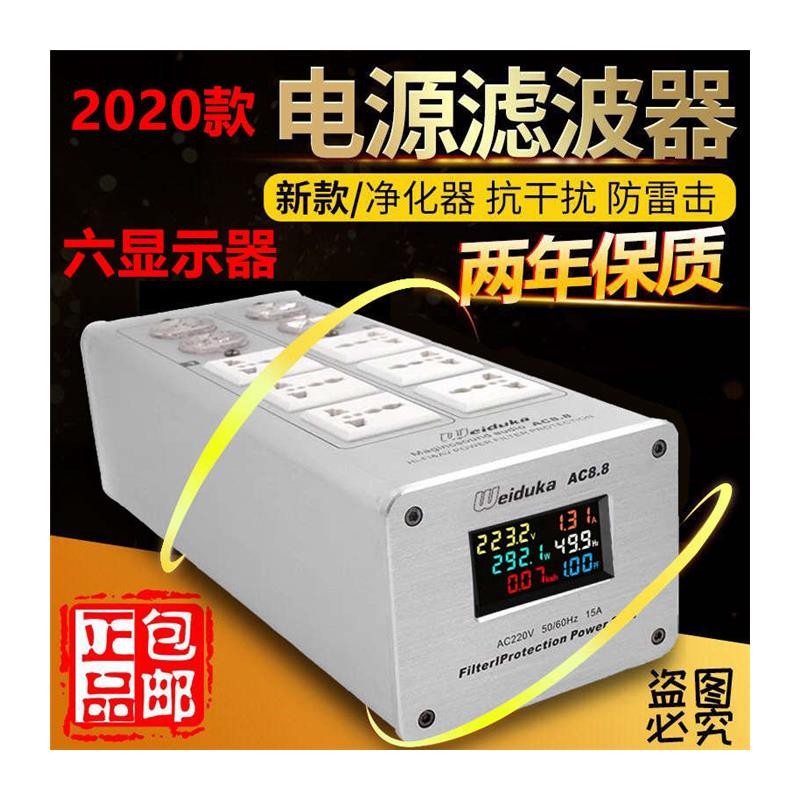 Weiduka AC8.8音响专用电源滤波器 净化器 防雷排插音响插座 电源 - 图3