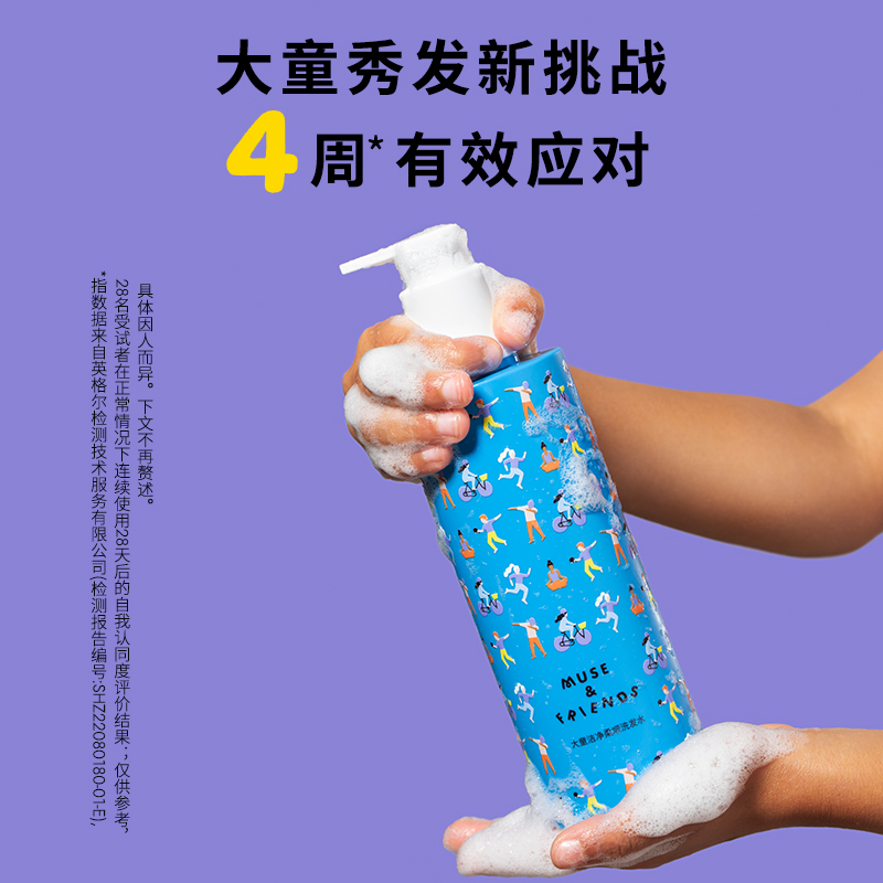 【洗护星品组合】musefriends大童洁净柔顺洗发水+保湿舒缓面霜