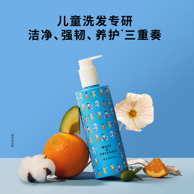 musefriends大童洁净柔顺洗发水