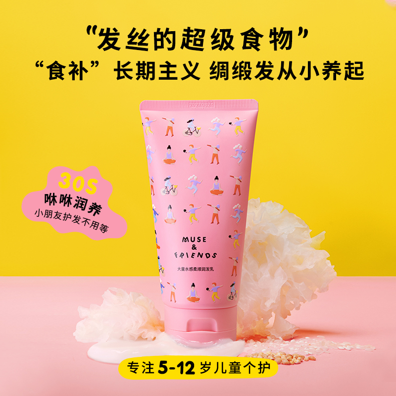 【洗发护发组合】musefriends大童洁净柔顺洗发水+水感柔顺润发乳