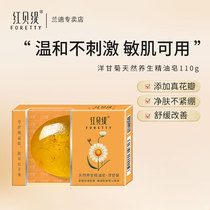 Red Beatio Chamomile Essential Oil Soothing Sensitive Pan Red Moisturizing Nourishing Sensitive Muscle Special Cleaning Face Bath Soap Woman