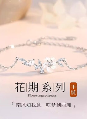 花事未了手链女生轻奢小众新款手饰情人节礼物送女友