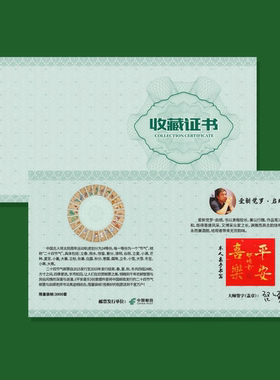 中国邮政平安喜乐二十四节气邮票