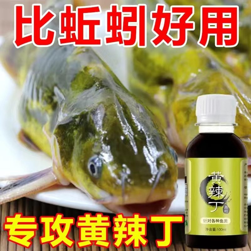 高浓度黄辣丁小药诱鱼剂野钓昂刺鱼饵料黄鱼黄骨鱼黄颡鱼钓鱼饵料,淘宝优惠券,粉丝福利购,淘宝优惠卷