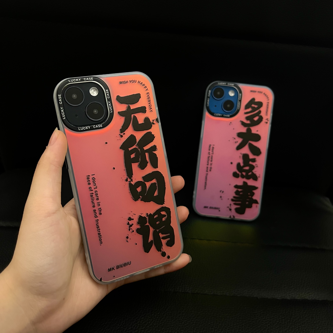 创意搞怪国潮文字情侣手机壳适用于iPhon17/16/15/14Promax镭射炫彩壳中国风小米15/MATE70PRO防摔保护套个性,淘宝优惠券,粉丝福利购,淘宝优惠卷