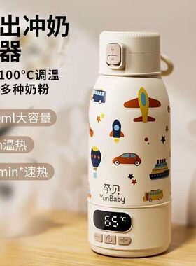 孕贝便携调奶器恒温壶100°婴儿外出泡奶专用无线水壶保温水杯