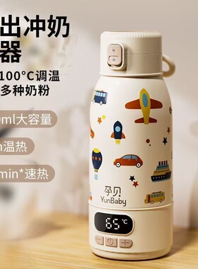 孕贝便携调奶器恒温壶100°婴儿外出泡奶专用无线水壶保温水杯