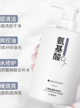 氨基酸洗面奶洁面乳泡沫深层清洁毛孔熬夜修护精华男女款官方正品