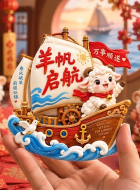洋洋得意冰箱贴磁吸新年喜庆装饰