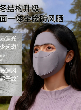 可喝水全脸防护保暖口罩女高颜值