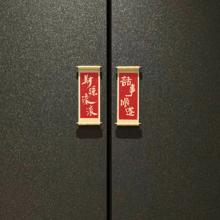 祝福语系列木质卷轴冰箱贴磁贴2025新款个性创意喜庆冰箱门装饰品,淘宝优惠券,粉丝福利购,淘宝优惠卷