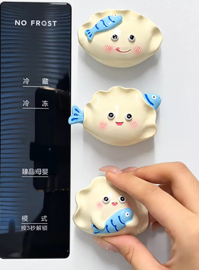 鲅鱼饺子可爱冰箱贴磁吸装饰品