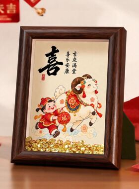 福喜字新年相框摆件中式桌面装饰