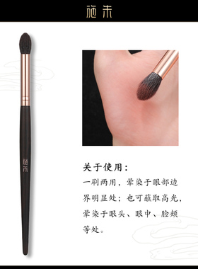 施朱S11火苗晕染刷动物毛