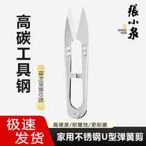 Zhang Koizumi small cut of spring yarn scissors U type cut yarn tailoring slit special wire cutting head small and sharp portable 790