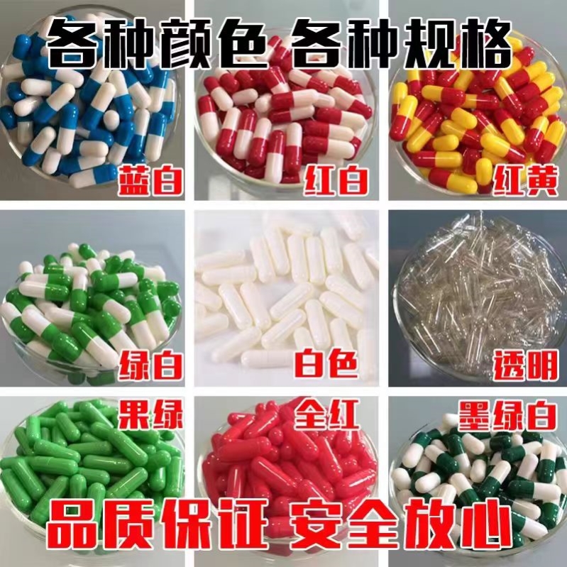 空胶囊壳食用装药器00号0号1号2号3号4号5号糯米胶囊口服空胶囊壳 - 图2