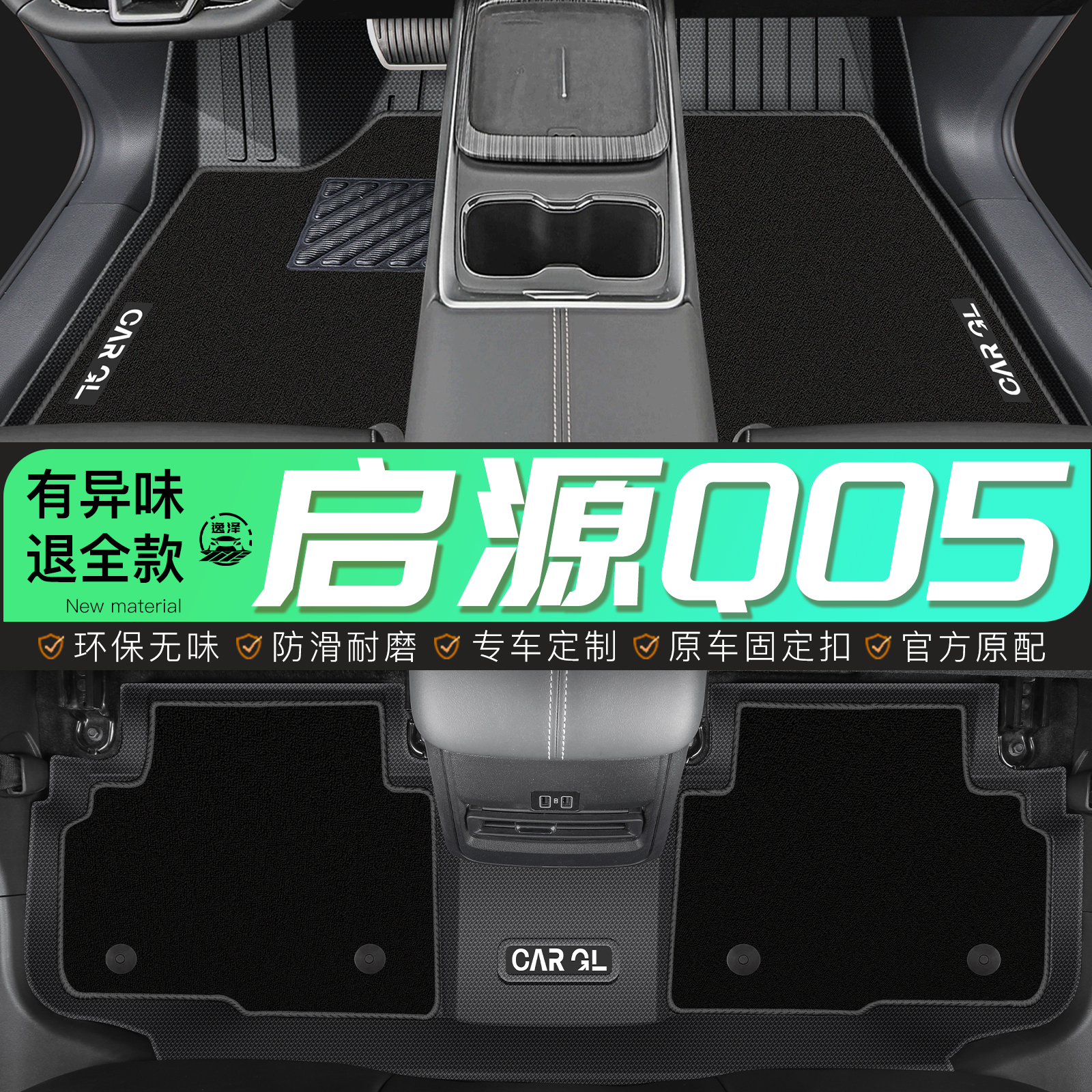 适用于2025款长安启源Q05专用脚垫TPE全包围主驾驶汽车用品改装24 - 图0
