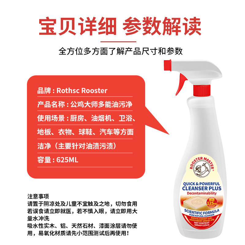  rothscrooster油污清洁剂